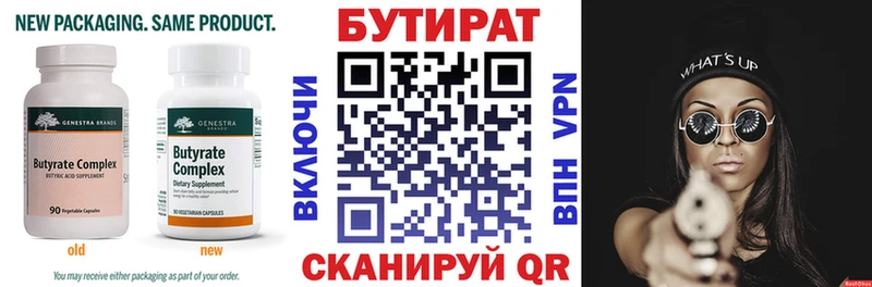 БУТИРАТ Butirat  Семикаракорск 